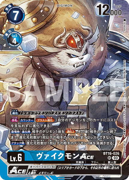 BT16-026 Vikemon ACE  維京毛人獸 ACE (Alt art)(異畫) [BT-22 發售記念大會 參加記念品 Entry Ver. Release Tournament]