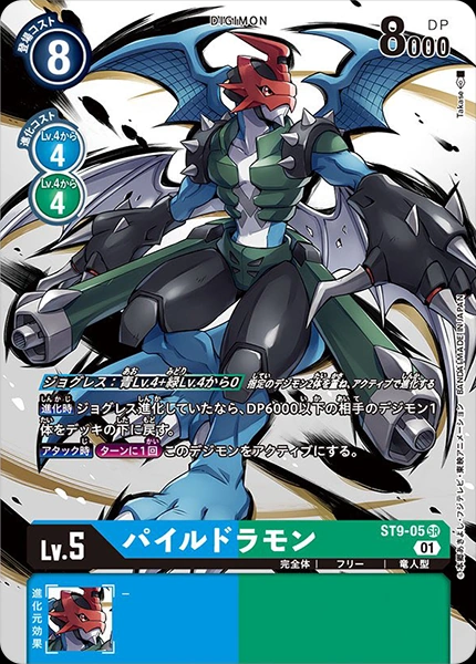 ST9-05 Paildramon 機甲龍獸 (Alt art)(異畫)(Memorial Collection Digimon Adventure 02)