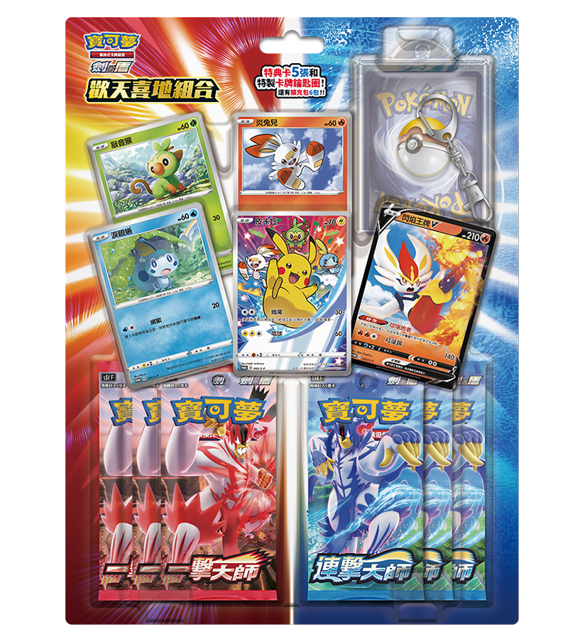 Sword and Shield Pikachu Promo Blister Amazing Set & Card Holder 歡天喜地組合 (Traditional Chinese)