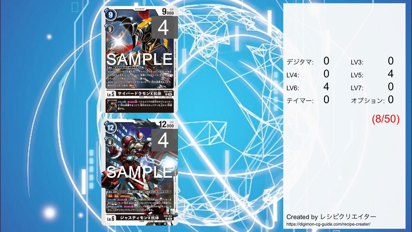 Digimon EX-08 Full Set 套裝