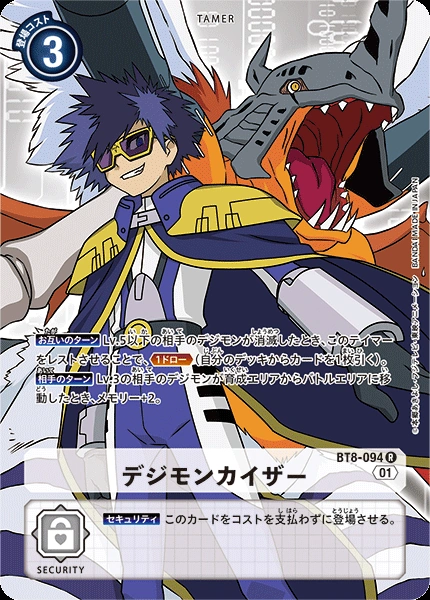 BT8-094 Digimon Emperor 暴龍統治者 (Alt art)(異畫)(Memorial Collection Digimon Adventure 02)