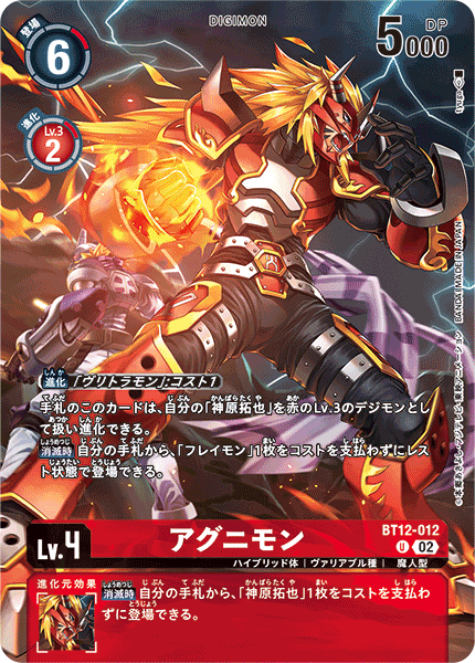 BT12-012 Agunimon 火神獸 (Alt Art)(異畫)