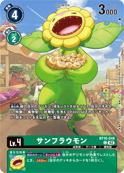 BT10-048 Sunflowmon 向日葵獸 (Alt Art)(異畫)