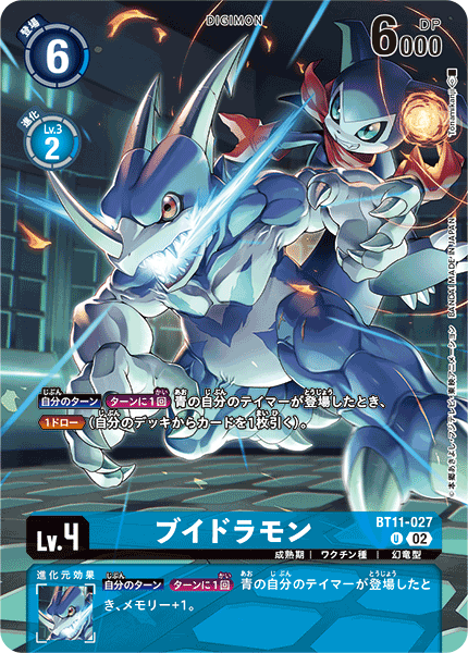 BT11-027 Veedramon V龍獸 (Alt Art)(異畫)