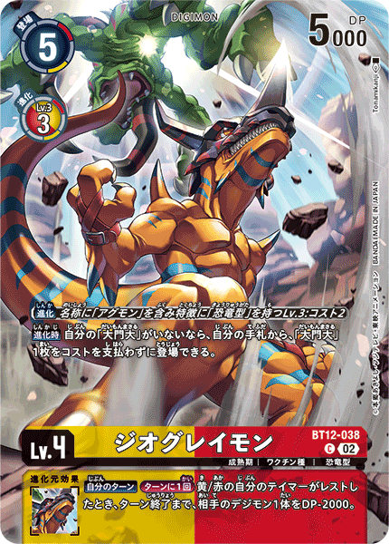 BT12-038 GeoGreymon 大地暴龍獸 (Alt Art)(異畫)