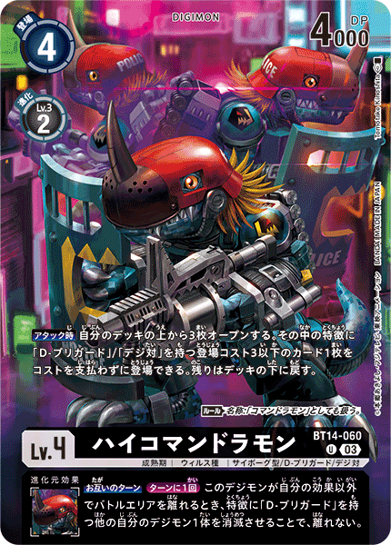 BT14-060 HiCommandramon (Alt Art)(異畫)