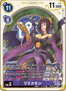 EX6-057 Lilithmon 莉莉絲獸 (Alt art)(異畫)[PB18]