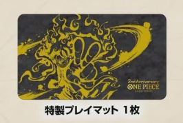 [Playmat] - ONE PIECE CARD GAME 2nd Anniversary Set 海賊王咭牌遊戲 兩週年禮盒套裝