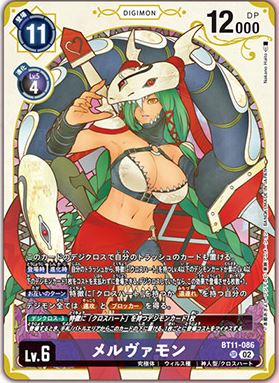 BT11-086 Mervamon 梅爾瓦獸 (Alt art)(異畫)[PB18]