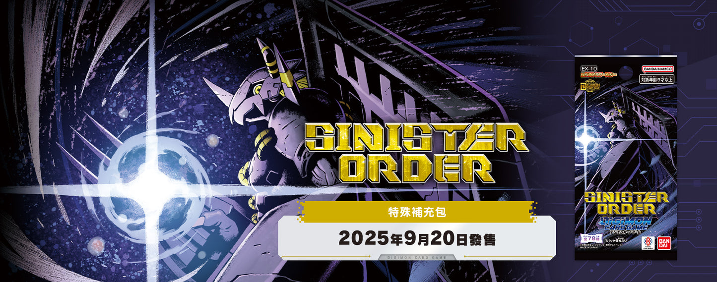 [EX-10] Digimon Card Game Extra Booster Box SINISTER ORDER [EX-10] 數碼暴龍咭牌遊戲 主題咭包 第十彈 SINISTER ORDER