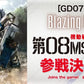 [Pre-order] [GD-07] GUNDAM CARD GAME Booster Pack Blazing Fist [GD07] 高達卡牌遊戲 補充包 第七彈 Blazing Fist