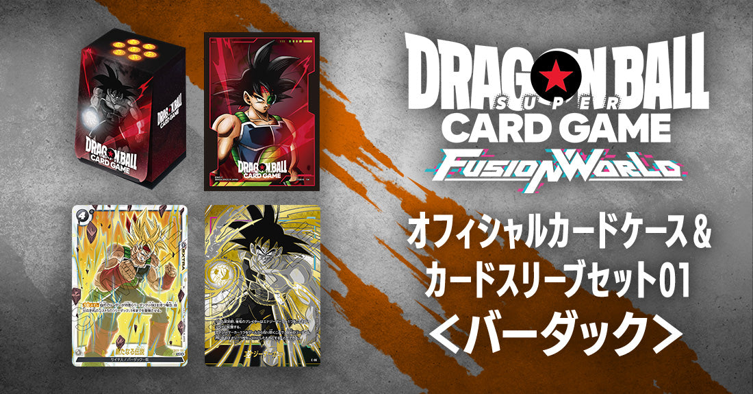 Dragon Ball Super Card Game Fusion World Official Card Case & Sleeve Set Bardock Box 龍珠超咭牌遊戲 融合世界 官方咭盒&咭套套裝 <巴達克>