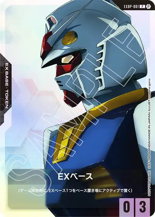 EXBP-001 EX Base EX基地 (Beta)