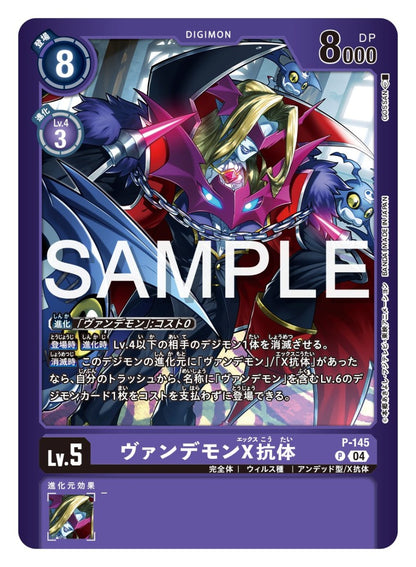 P-145 Myotismon (X Antibody) 吸血魔獸X抗體 (Tamer Battle Pack 21)