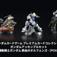【PC01A】GUNDAM CARD GAME Premium Card Collection GUNDAM ASSEMBLE SET -Iron-Blooded Orphans [PC01A] 高達卡牌遊戲 豪華卡牌拼裝高達模型收藏套裝 鐵血的孤兒