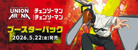 【UA53BT】UNION ARENA Booster Pack Chainsaw Man【UA53BT】UNION ARENA 補充包 鏈鋸人