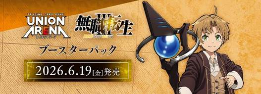 【UA54BT】UA Booster Pack Mushoku Tensei ～Jobless Reincarnation～【UA54BT】UNION ARENA 補充包 無職轉生～到了異世界就拿出真本事～