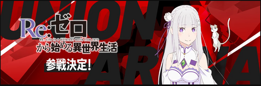 [Pre-order]【UA40BT】UNION ARENA Booster Pack Re:ZERO -Starting Life in Another World UNION ARENA 補充包  Re：從零開始的異世界生活