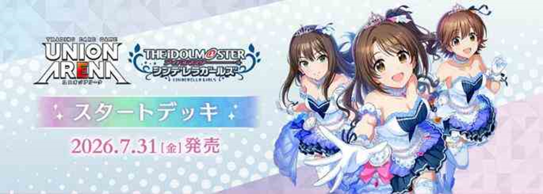 [Pre-order]  【UA55ST】Union Arena Starter Deck Idol Master Cinderella girls【UA55ST】UNION ARENA 基本咭組 偶像大師 灰姑娘女孩