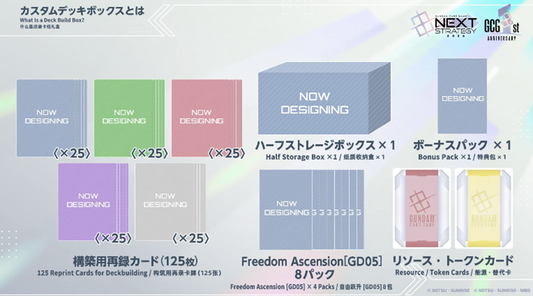 [Pre-order] [SC01] GUNDAM CARD GAME Deck Build Set Freedom Ascension[SC01] 高達卡牌遊戲 改裝卡組禮盒 Freedom Ascension