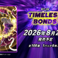 [BT26] DIGIMON BOOSTER PACK TIMELESS BONDS【BT-26】數碼暴龍咭牌遊戲 第二十六彈 永恆羈絆 (JP) SEALED BOOSTER BOX / CASE / PACK  卡盒 / 完箱