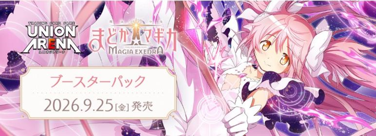 [Pre-order] 【EX16BT】UNION ARENA Booster Pack Puella Magi Madoka Magica Magia Exedra 【EX16BT】UNION ARENA 補充包 魔法少女小圓 Magia Exedra