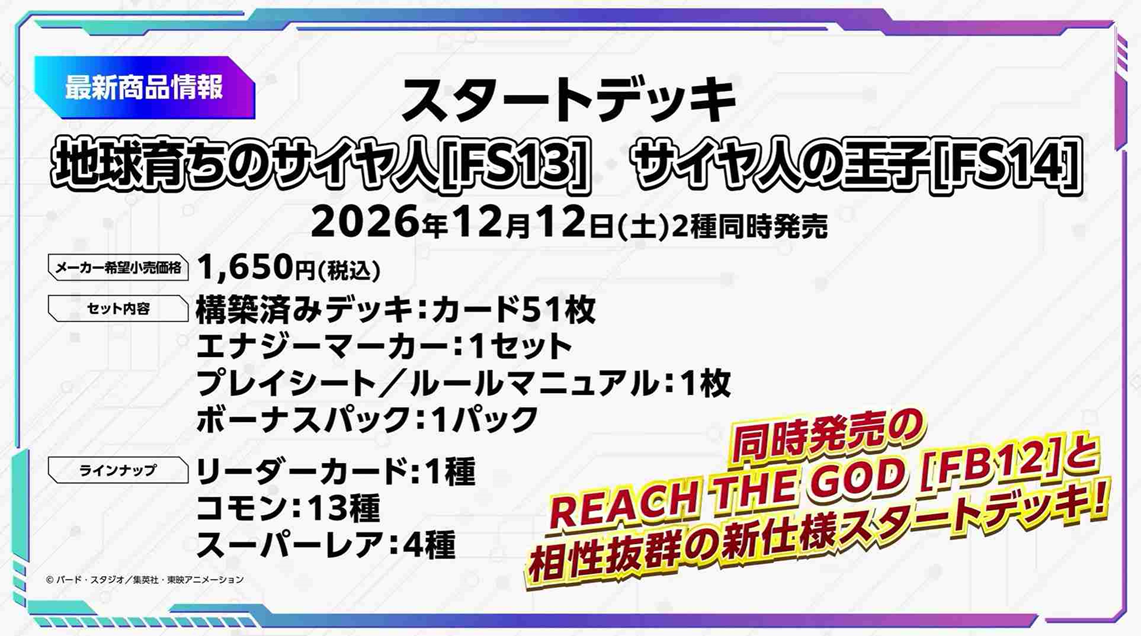 [Pre-order] [FS-13] DRAGON BALL SUPER CARD GAME  FUSION WORLD STARTER DECK [FS13] 龍珠超咭牌遊戲 融合世界 基本卡組 地球長大的撒亞人