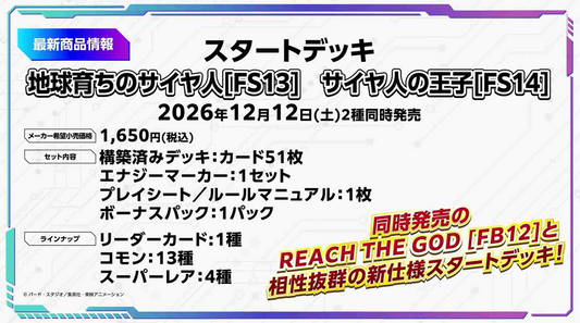 [Pre-order] [FS-13] DRAGON BALL SUPER CARD GAME  FUSION WORLD STARTER DECK [FS13] 龍珠超咭牌遊戲 融合世界 基本卡組 地球長大的撒亞人