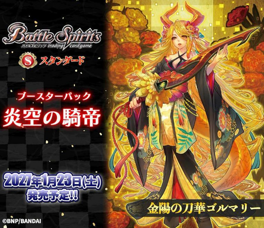 [Pre-order]【26RBS04】Standard Booster Knight of the Blazing Sky【26RBS04】少年突破 補充包 炎空之騎帝