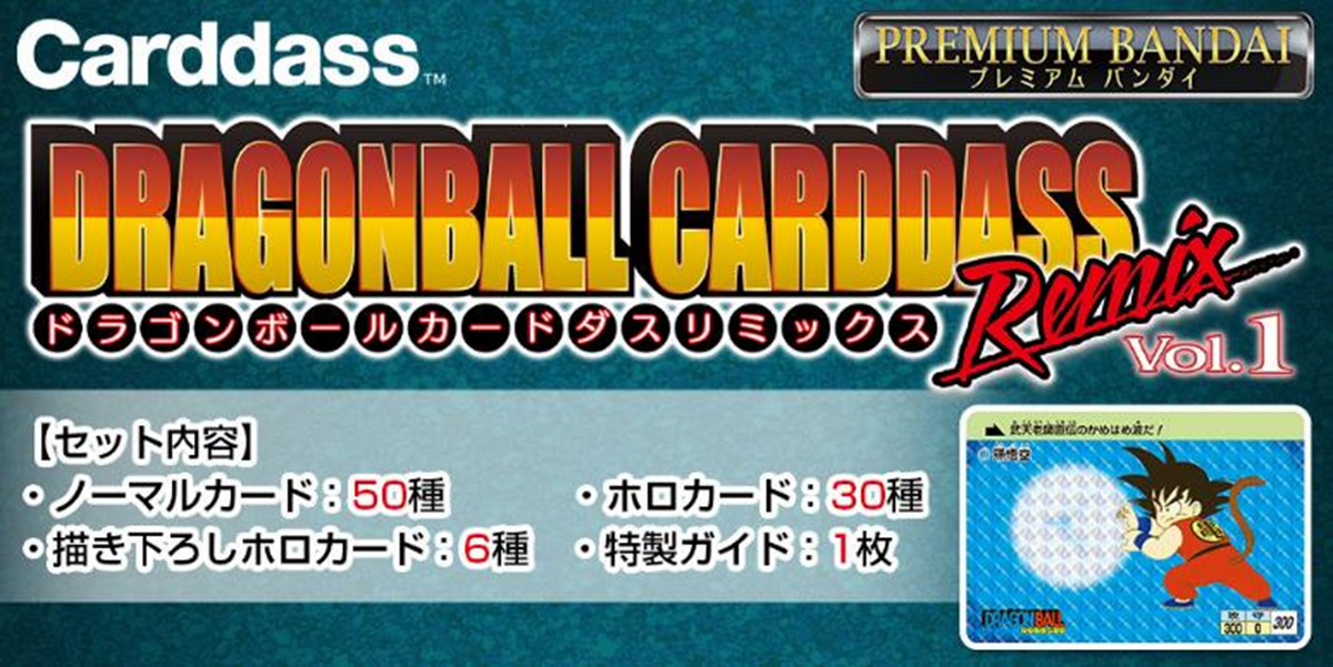 [Pre-order] DRAGON BALL CARDDASS Remix Vol.1 (2027 Ver) CARDDASS 龍珠【豪華套裝】Remix 第一彈 (2027版)