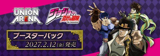 [Pre-order] 【UA62BT】UNION ARENA Booster Pack  JoJo’s Bizarre Adventure 【UA62BT】UNION ARENA 補充包 JoJo的奇妙冒險