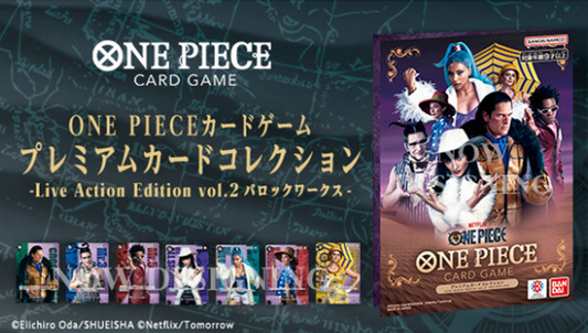 [Pre-order] [File] ONE PIECE Card Game Premium Card Collection Live Action Edition vol.2 Baroque Works 海賊王咭牌遊戲 豪華咭收藏套裝 Netflix真人版 第二彈 巴洛克公作社