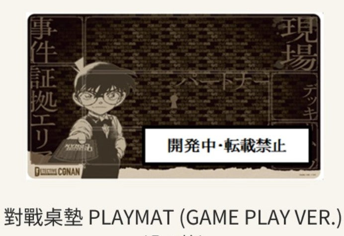 名探偵コナンTCG 對戰桌墊 Playmat (Game play ver.) (全1款)