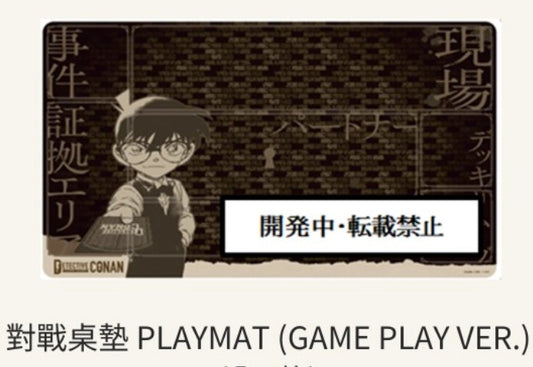 名探偵コナンTCG 對戰桌墊 Playmat (Game play ver.) (全1款)