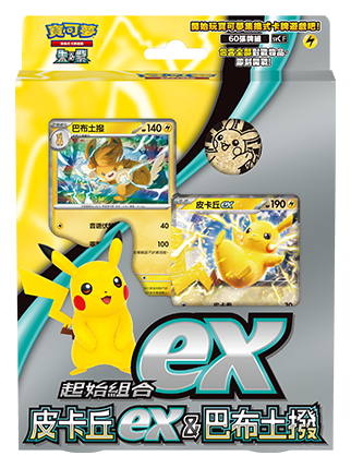 寶可夢集換式卡牌遊戲 朱&紫 起始組合ex 皮卡丘ex&巴布土撥  Pokemon TCG  -  Starter Box - Pikachu ex & Pawmot Traditional Chinese