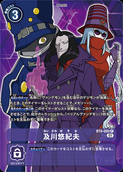 BT8-093 Yukio Oikawa 及川悠紀夫 (Alt art)(異畫)(Memorial Collection Digimon Adventure 02)