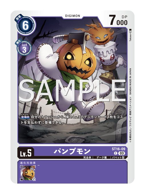 ST16-09 Pumpkinmon 南瓜獸