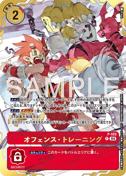 P-103 Offense Training 攻擊・訓練 (Alt art)(異畫) (Bandai Card Fest)