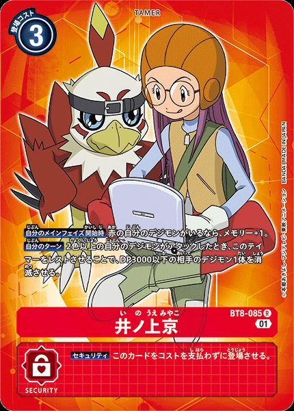 BT8-085 Yolei Inoue 井上京 (Alt art)(異畫)(Memorial Collection Digimon Adventure 02)