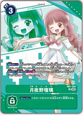 RB1-034 Ruli Tsukiyono 月夜野瑠璃 (Alt art)(異畫)[PB18]