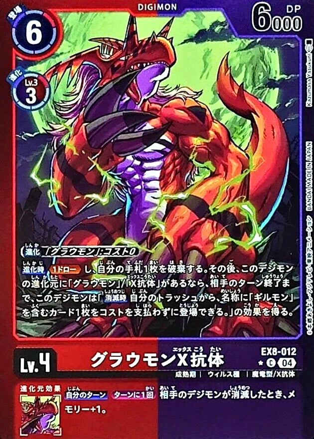 EX8-012 Growlmon (X Antibody) 古拉獸X抗體 (Alt art)(異畫)