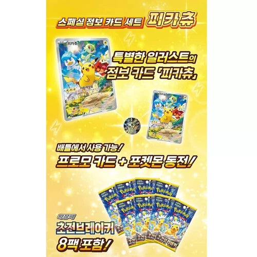 [SV8] Korean Pokemon Super Electric Breaker Special Jumbo Card Set Pikachu SV-P 寶可夢集換式卡牌遊戲 朱&紫 收藏卡冊組合 超電突圍 韓文