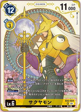 EX2-024 Sakuyamon 沙古牙獸 (Alt art)(異畫) [PB18]