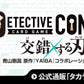 [CT-P06] Detective Conan 名探偵コナンTCG Case-Booster 06 CT-P06 名探偵コナンTCG Case-Booster 06 交錯する刃