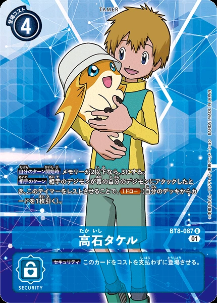 BT8-087 T.K. Takaishi 高石岳 (Alt art)(異畫)(Memorial Collection Digimon Adventure 02)