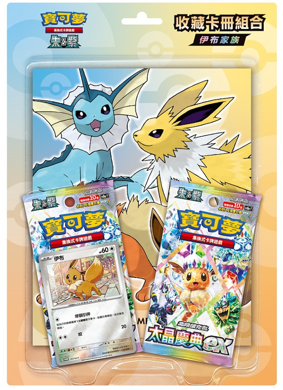 [Pre-Order] SV8a-PF EEVEE Binder Collection set 寶可夢集換式卡牌遊戲 朱&紫 收藏卡冊組合 伊布家族 (Traditional Chinese)