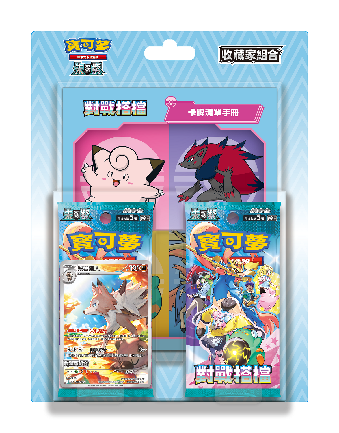 SV9-PC - 寶可夢集換式卡牌遊戲 朱&紫 對戰搭檔 收藏家組合