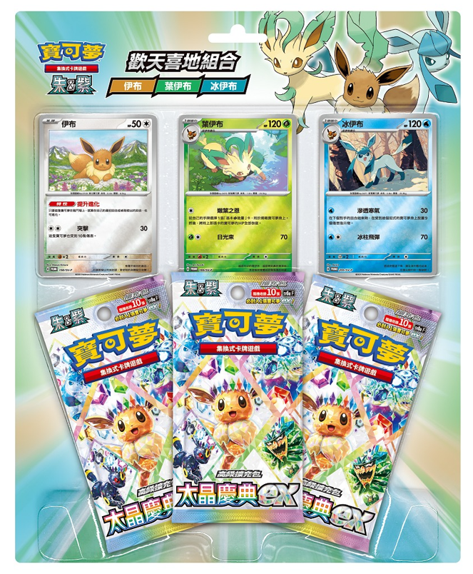 [Pre-Order] SV8A Eevee evolution Amazing Set with Promos 寶可夢集換式卡牌遊戲 朱&紫 歡天喜地組合 (Traditional Chinese)