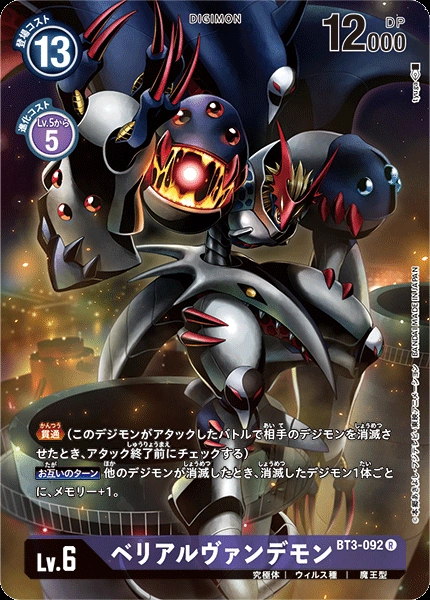 BT3-092 MaloMyotismon 貝利亞吸血魔獸 (Alt art)(異畫)(Memorial Collection Digimon Adventure 02)