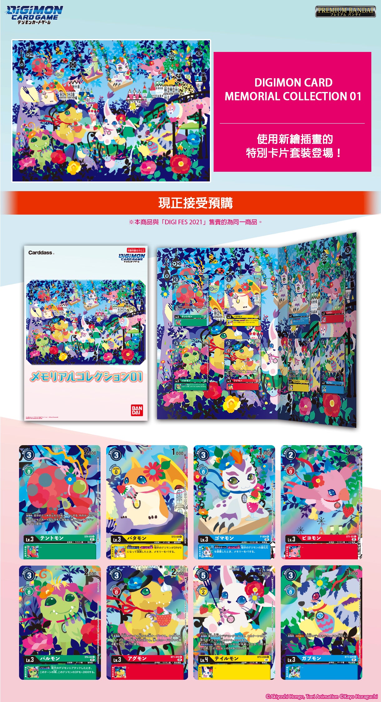 File] Digimon Card Game Memorial Collection 25TH ANNIVERSARY (周邊